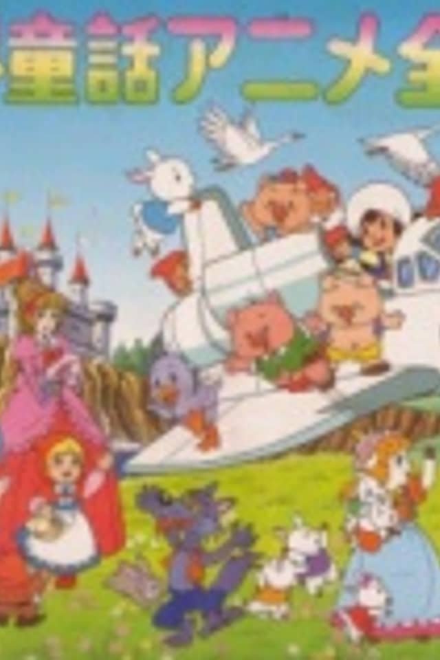 My Favorite Fairy Tales