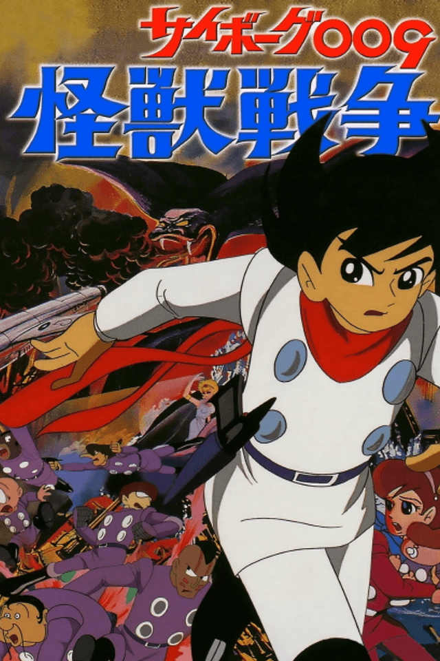 Cyborg 009 and the Monster Wars