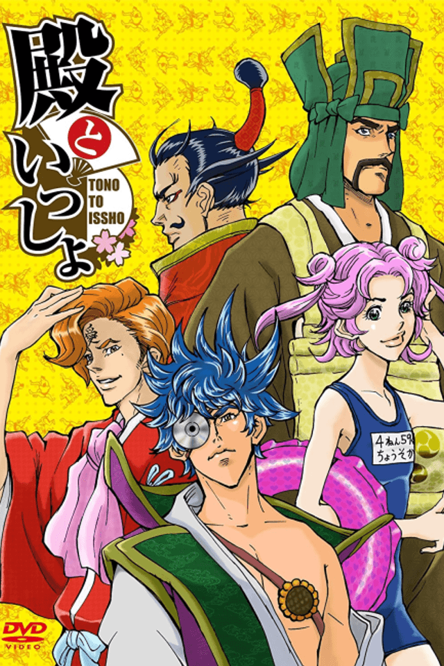 Tono to Issho