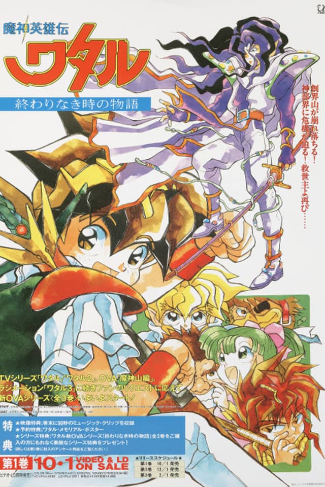 Mashin Hero Wataru: A Story At An Endless Time