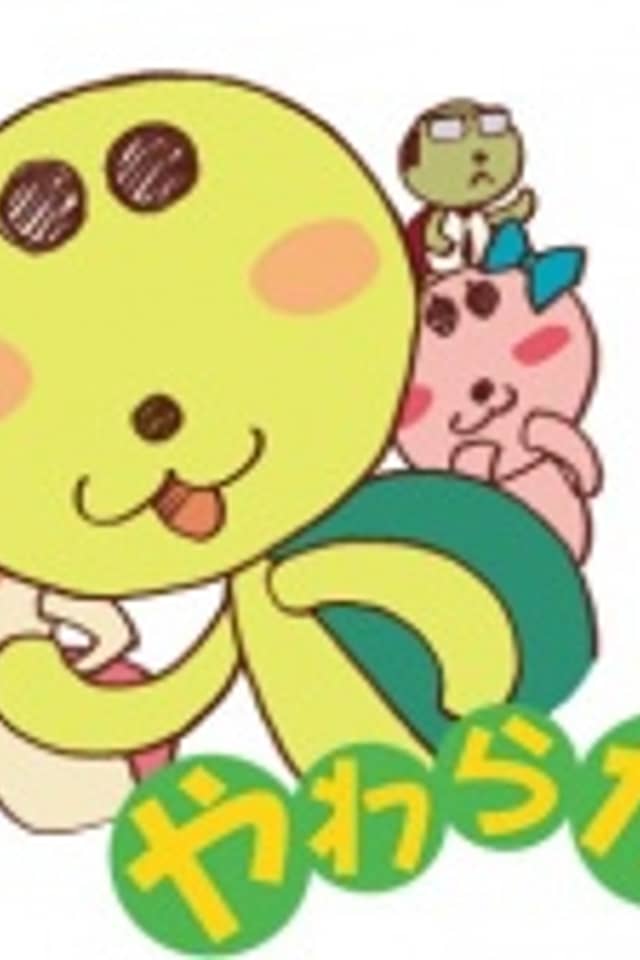 Yawarakame♥