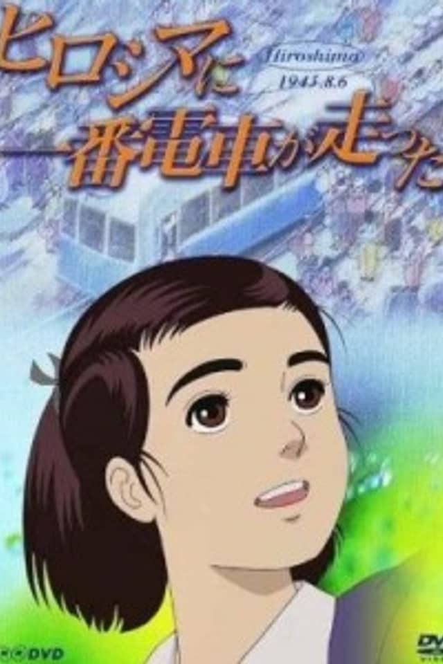 Hiroshima ni Ichiban Densha ga Hashitta