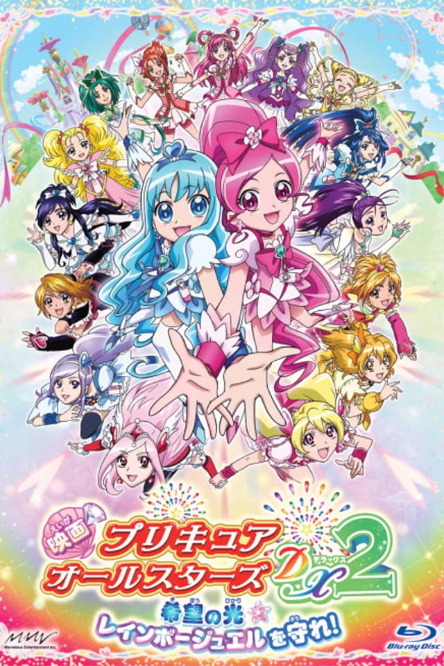 Precure All Stars DX2: Kibou no Hikari☆Rainbow Jewel wo Mamore!