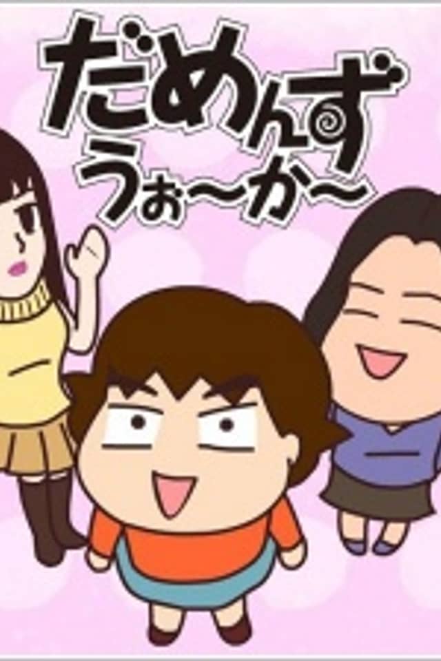 Damen's Walker: THE Anime