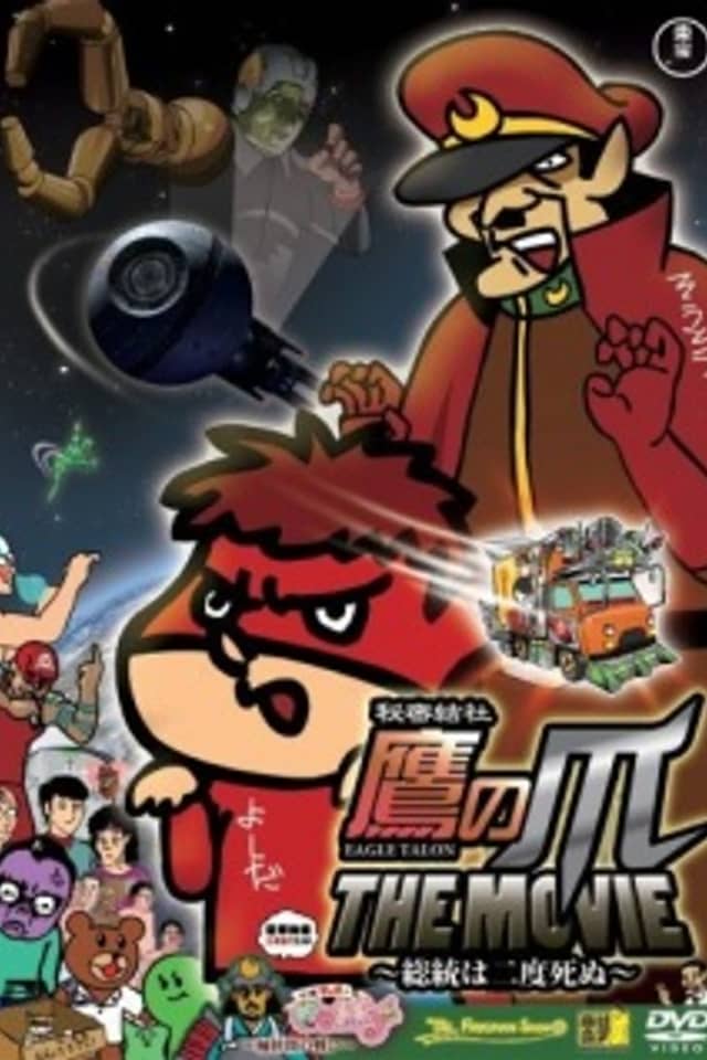 Himitsukessha Taka no Tsume THE MOVIE: Soutou wa Nido Shinu