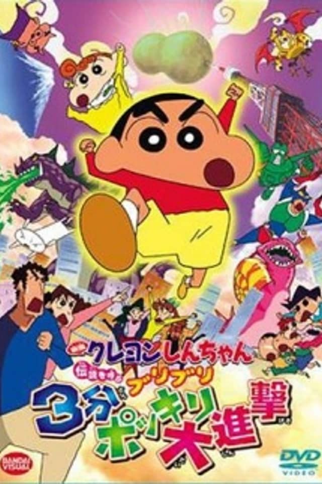 Crayon Shin-chan the Movie: The Legend Called Buri Buri 3 Minutes Charge