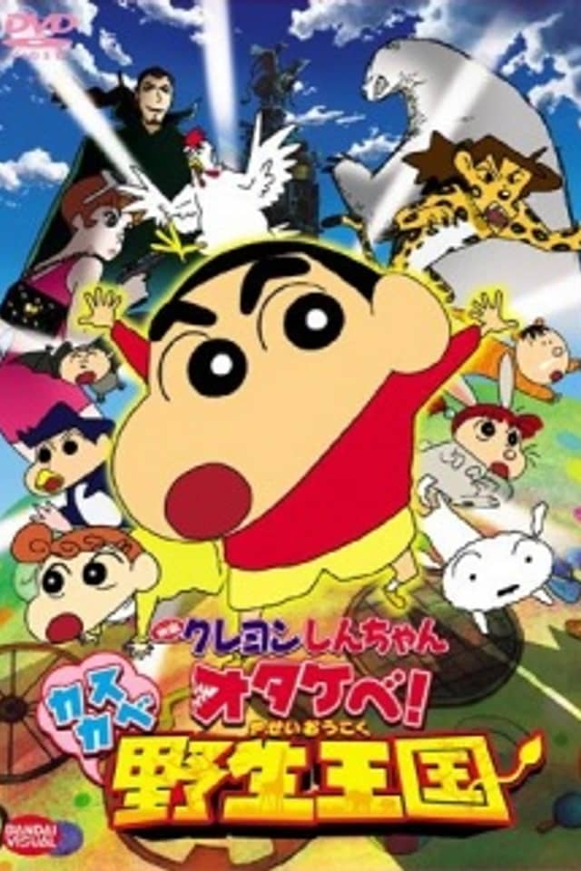 Crayon Shin-chan: Otakebe! Kasukabe Yasei Oukoku