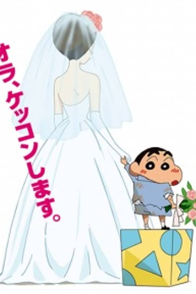 Crayon Shin-chan: Chou Jikuu! Arashi wo Yobu Ora no Hanayome
