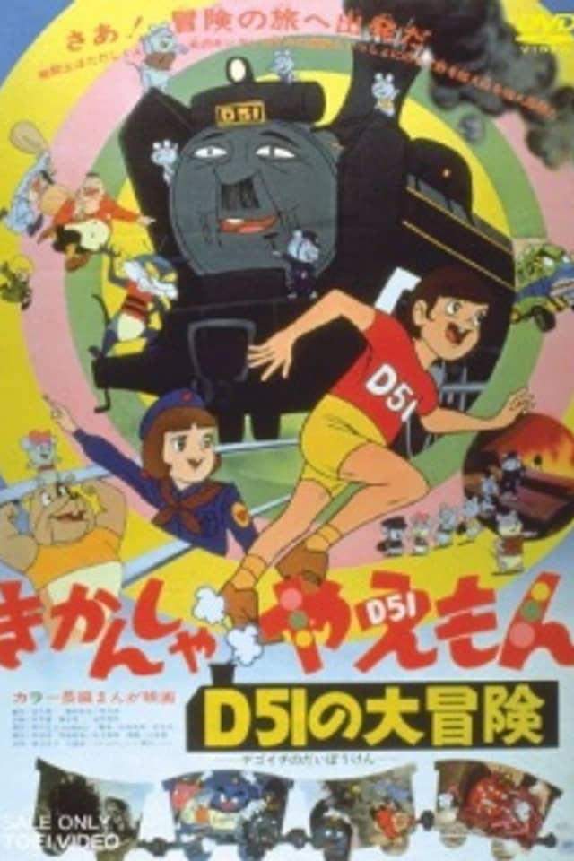 Kikansha Yaemon: D51 no Daibouken