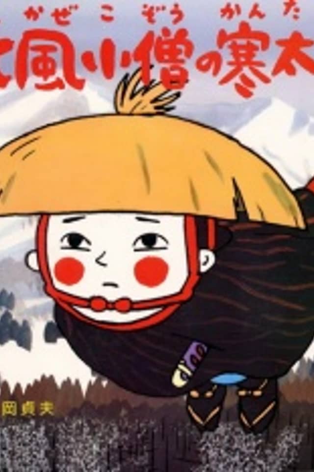 Kitakaze Kozou no Kantarou