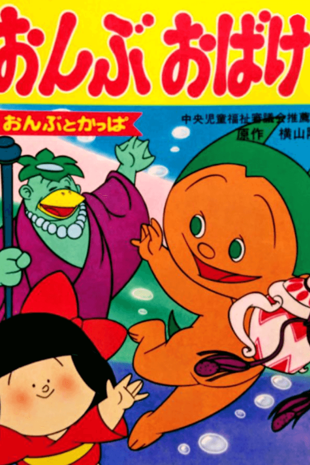 Ryuuichi Manga Gekijou: Onbu Obake