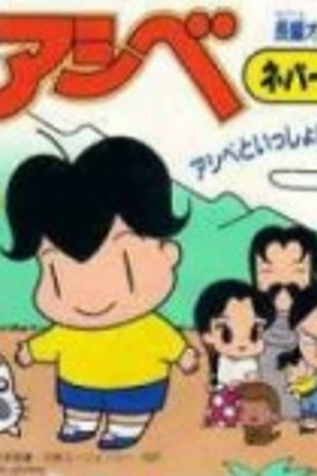 Shounen Ashibe