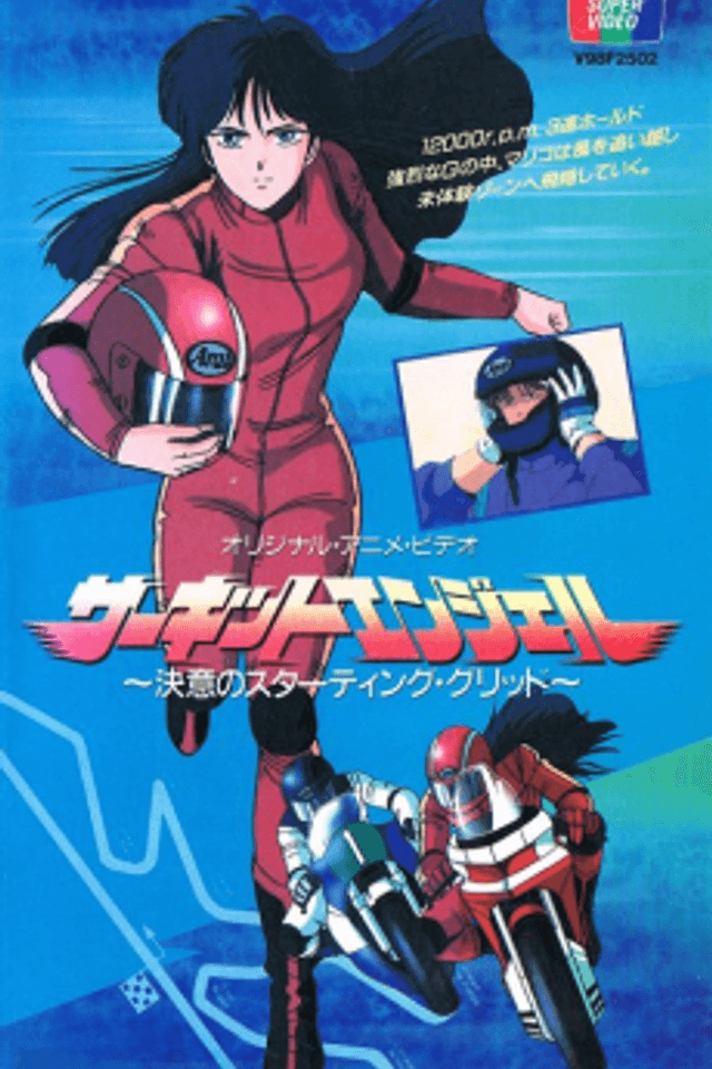 Circuit Angel: Ketsui no Starting Grid