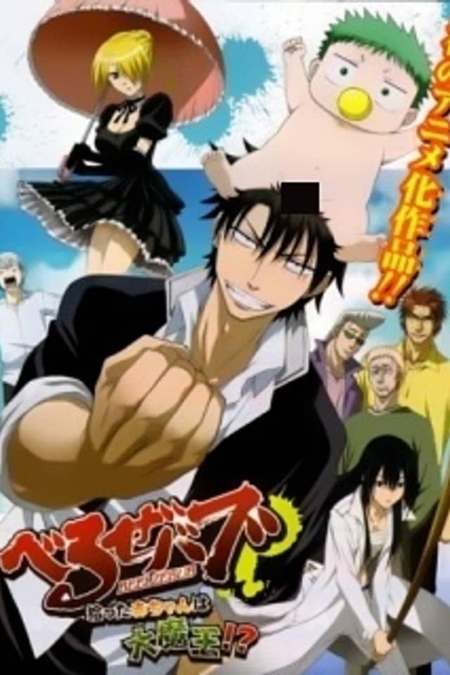 Beelzebub: Hirotta Akachan wa Daimaou!?