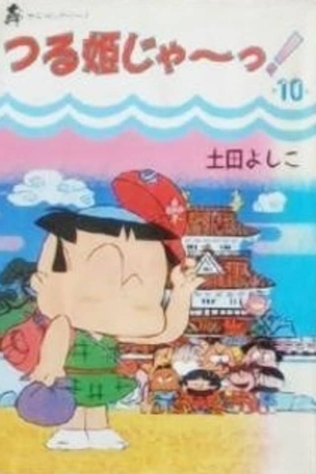 Tsuruhime Ja!