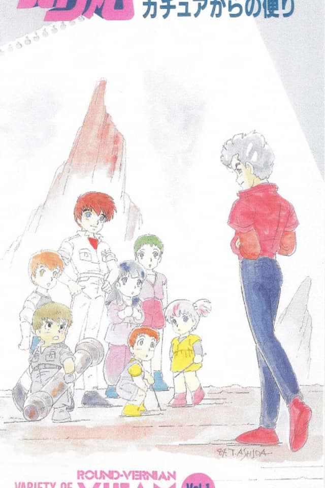 Ginga Hyouryuu Vifam: Katue kara no Tayori
