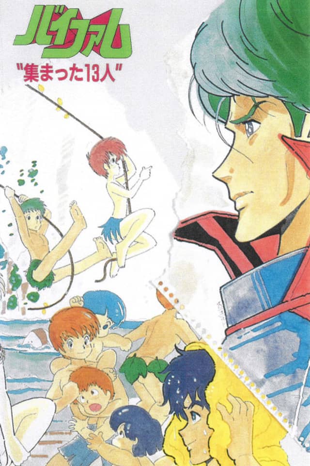 Ginga Hyouryuu Vifam: Atsumatta 13-nin