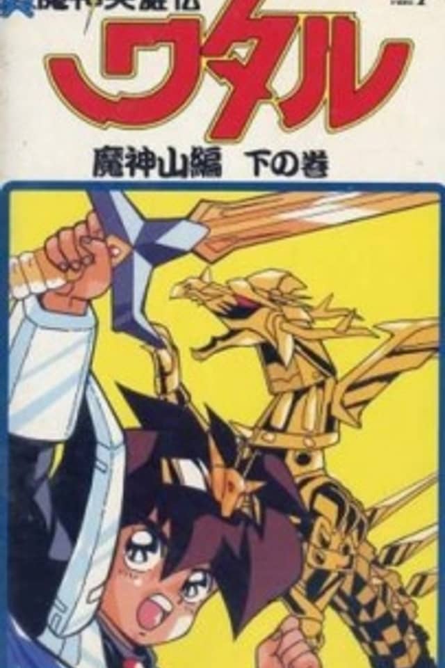 Shin Mashin Eiyuuden Wataru Majinzan