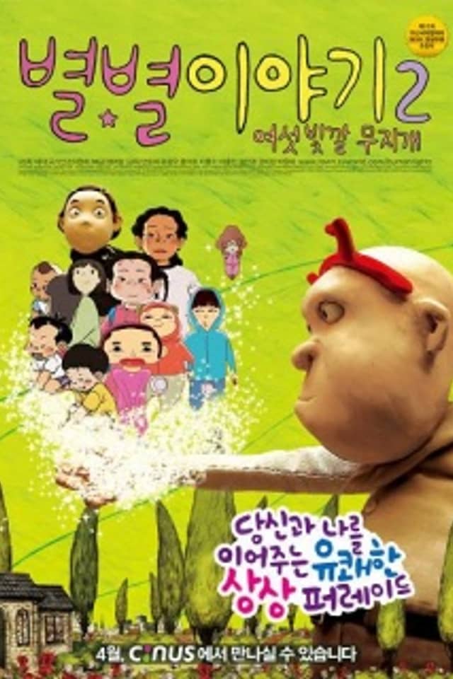 If You Were Me: Anima Vision 2 (2008)