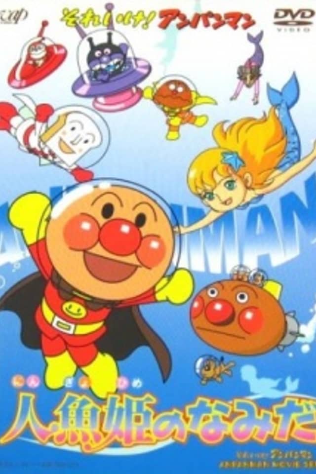 Sore Ike! Anpanman: Ningyo Hime no Namida