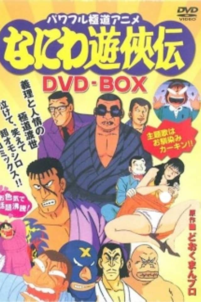 Naniwa Yuukyouden