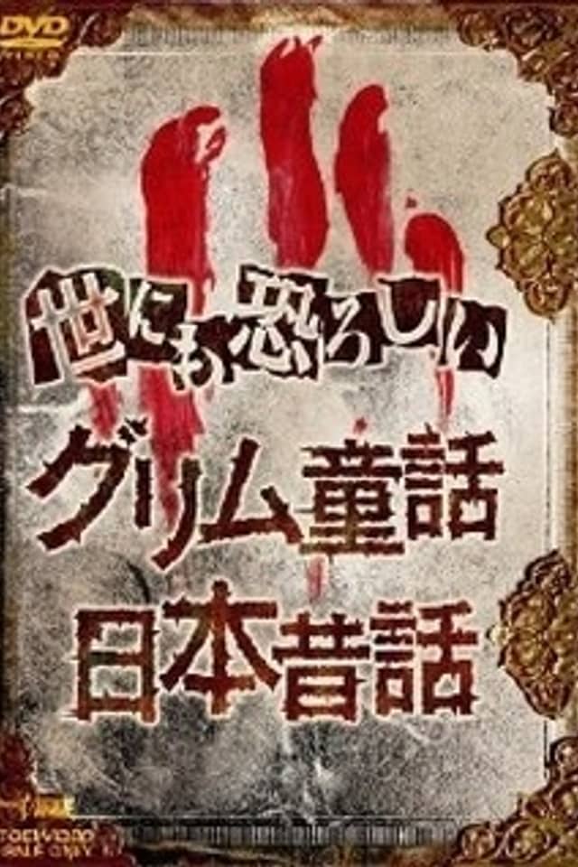 The Truth of Japanese Fairy Tales