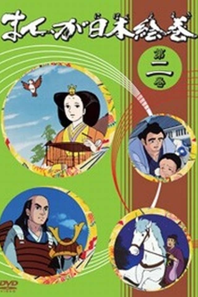 Manga Nihon Emaki