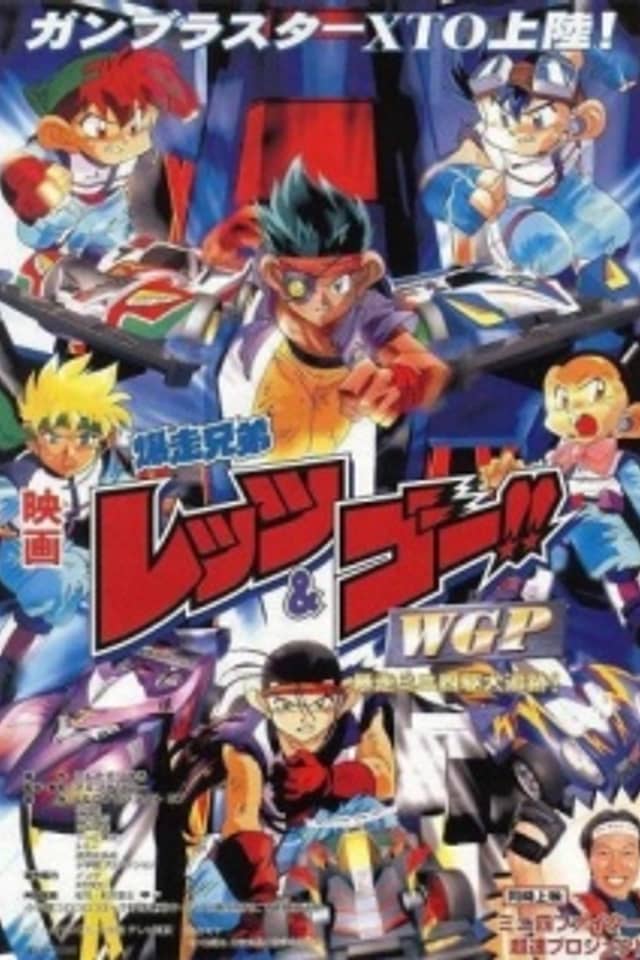 Bakusou Kyoudai Let's & Go!! WGP Bousou Mini Yonku Daitsuiseki