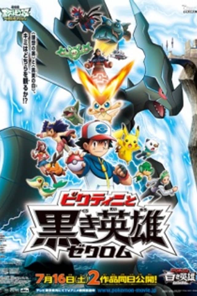 Pokémon the Movie: White—Victini and Zekrom