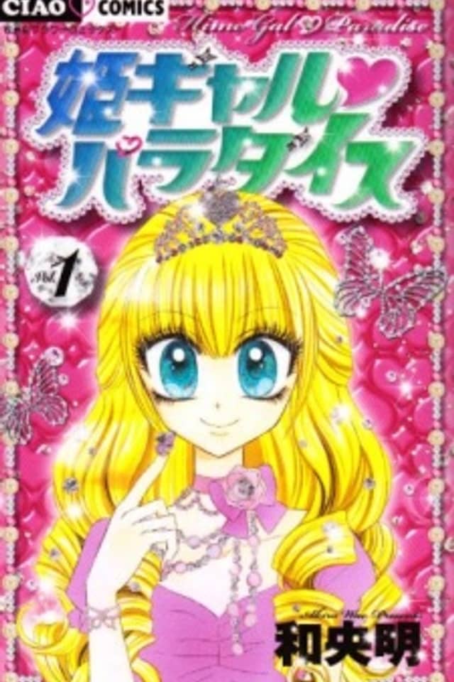 Hime Gal♥Paradise