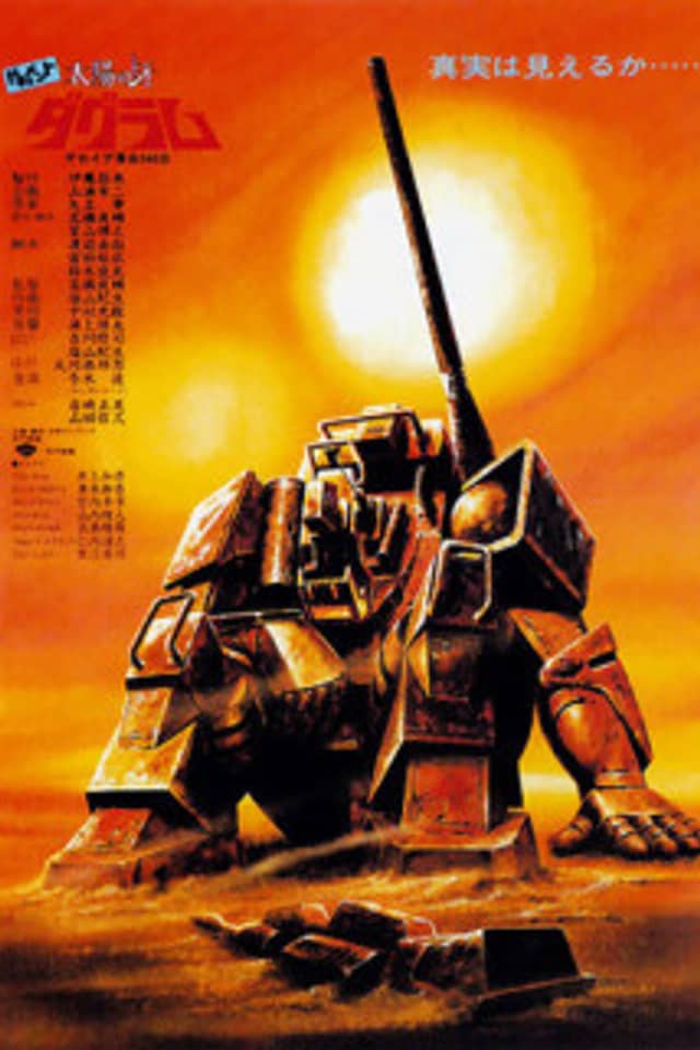 Document Taiyou no Kiba Dougram