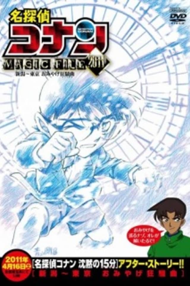 Case Closed Magic File 5: Niigata - Tokyo Omiyage Capriccio