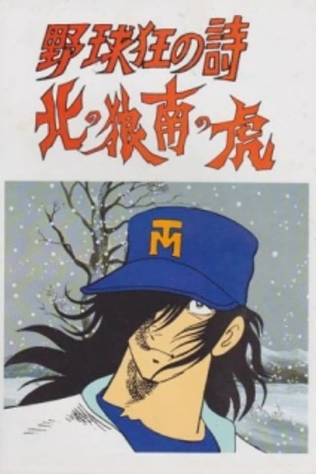 Yakyuukyou no Uta: Kita no Ookami Minami no Tora