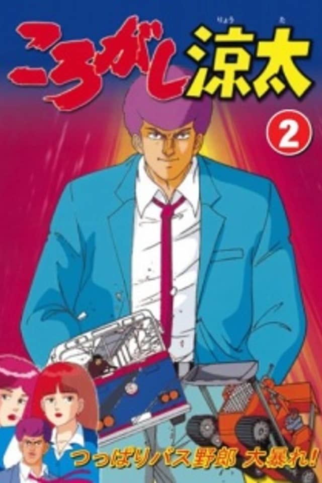 Korogashi Ryouta