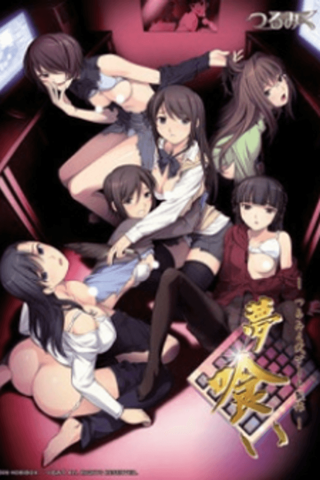 Yume Kui: Tsurumiku Shiki Game Seisaku