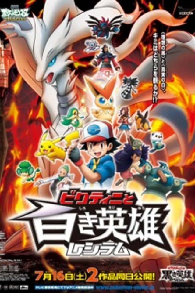 Pokémon the Movie: Black—Victini and Reshiram