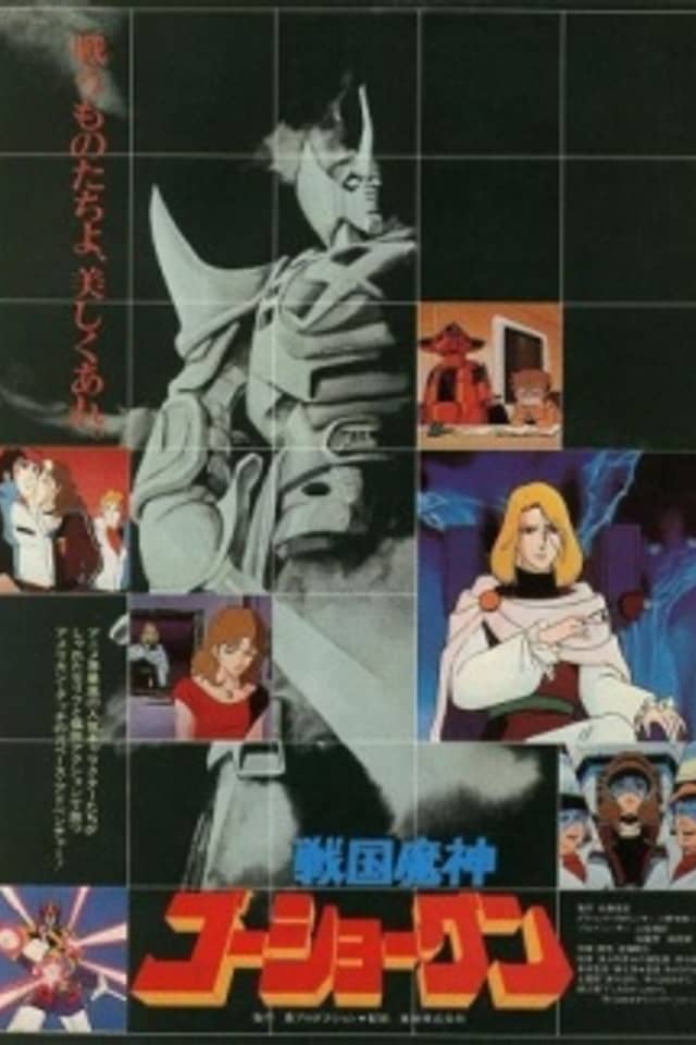 Sengoku Majin Goushougun (Movie)