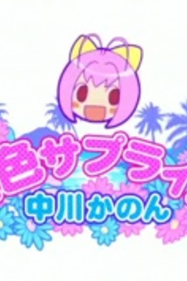 Natsuiro Surprise