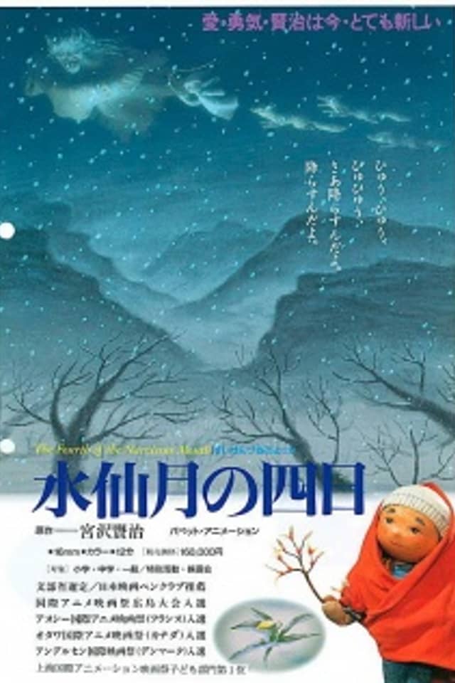 Suisenzuki no Yokka