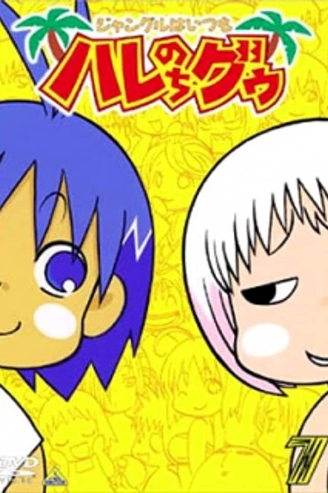 Haré+Guu