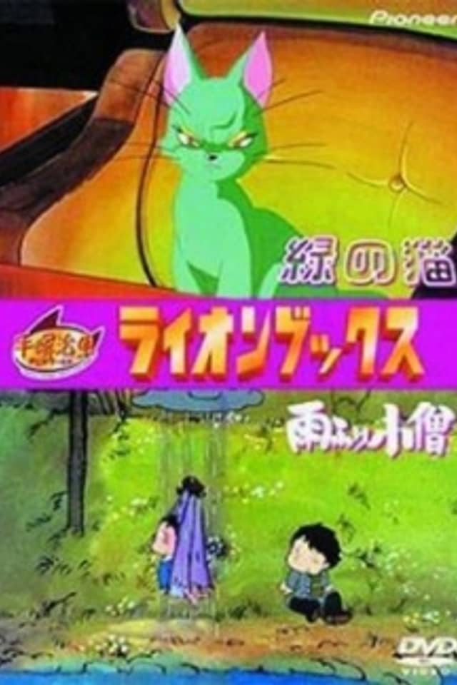 The Green Cat