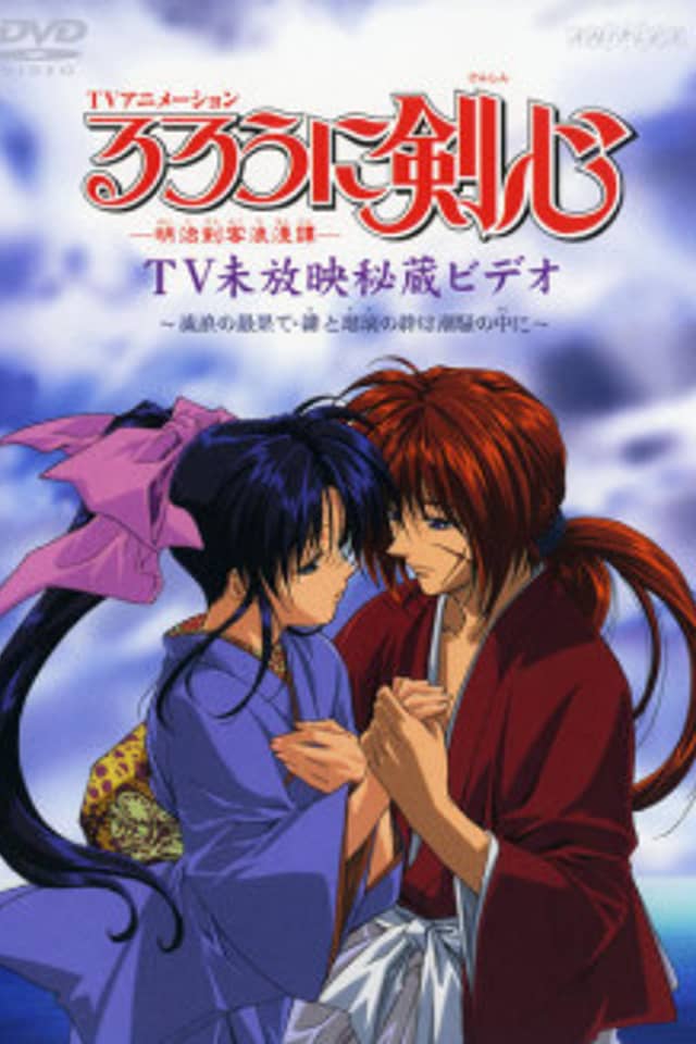 Samurai X Special