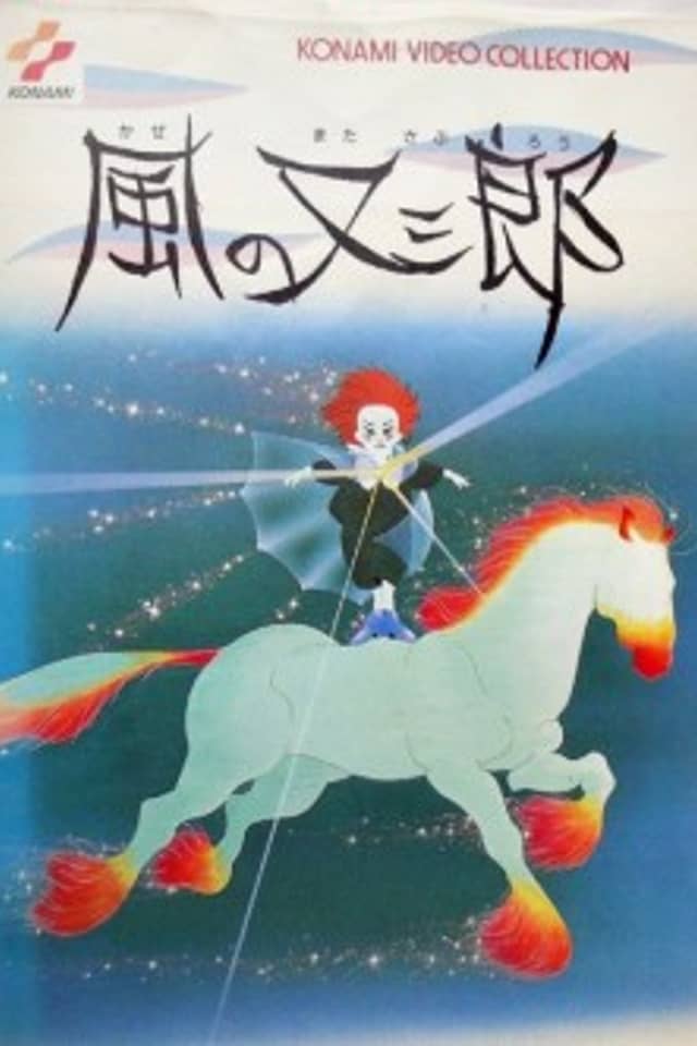 Kaze no Matasaburou