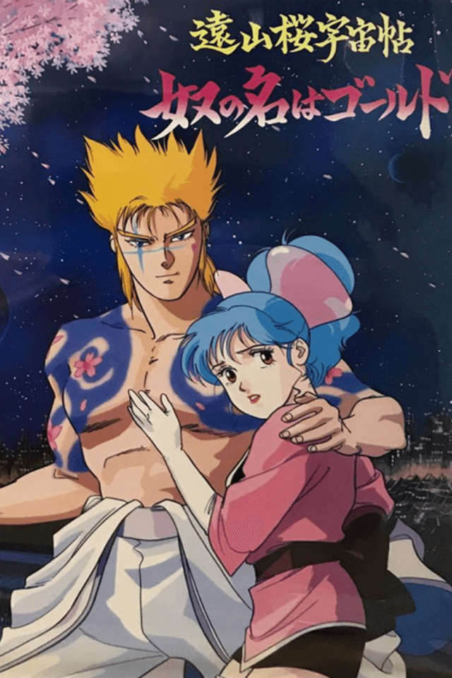 Tooyamazakura Uchuuchou: Yatsu no Na wa Gold