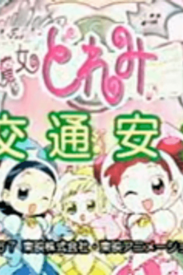 Ojamajo Doremi OVA