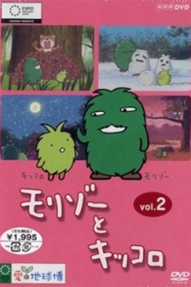 Morizo to Kikkoro