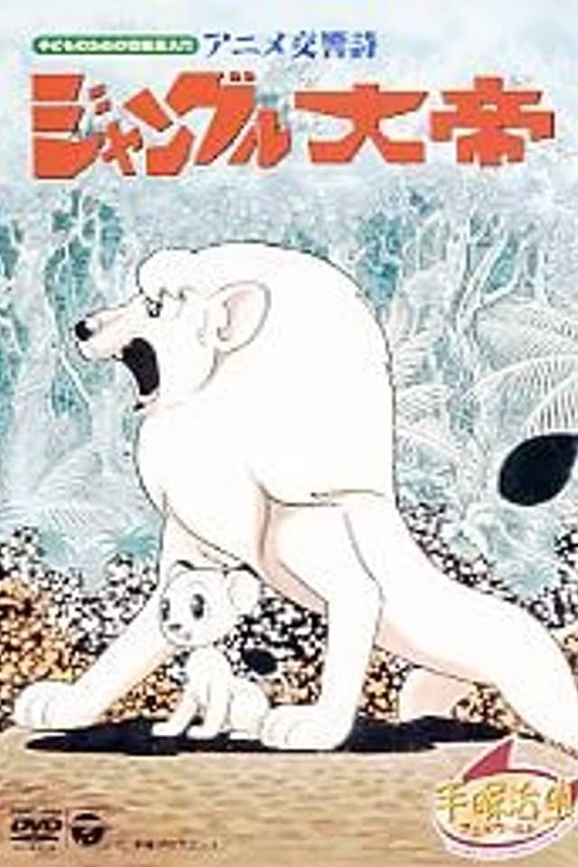 Symphonic Poem: Jungle Emperor Leo