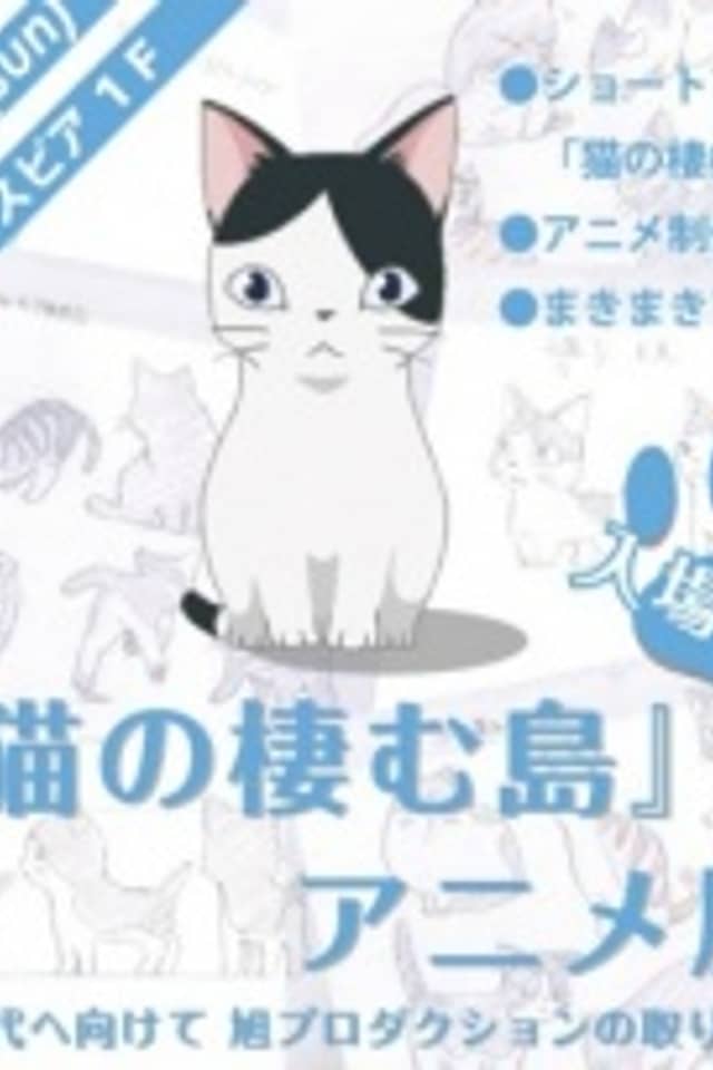 Neko no Sumu Shima
