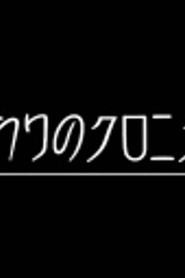 Owari no Chronicle