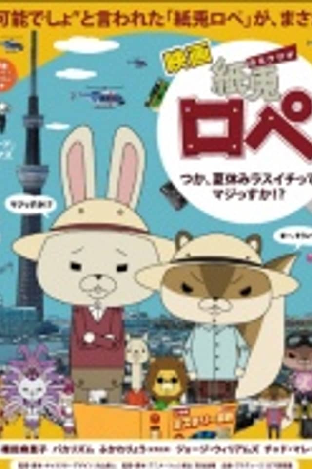 Paper Rabbit Rope Movie Episode 0